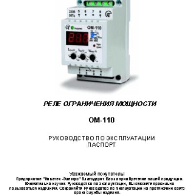 NOVATEK-ELECTRO ОМ-110