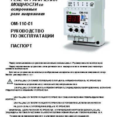 NOVATEK-ELECTRO ОМ-110-01