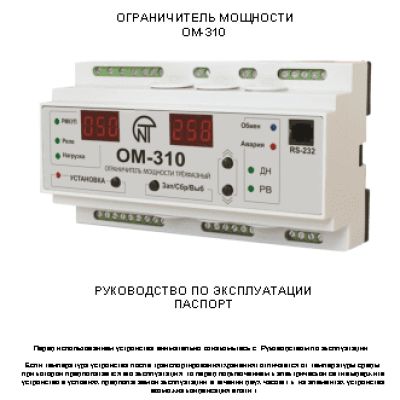 NOVATEK-ELECTRO ОМ-310