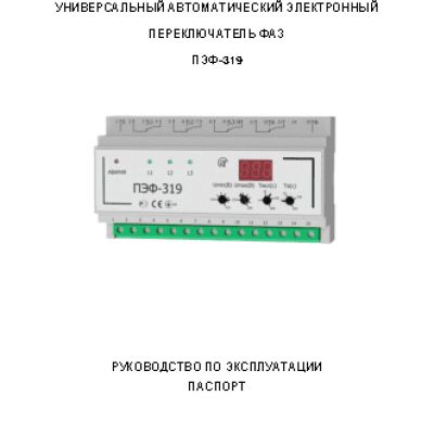 NOVATEK-ELECTRO ПЭФ-319