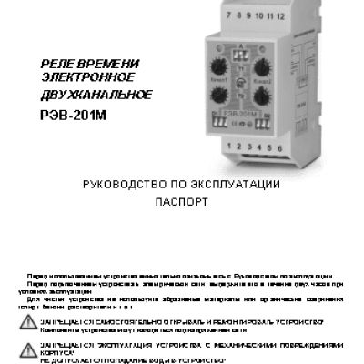 NOVATEK-ELECTRO РЭВ-201M