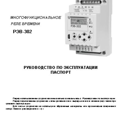 NOVATEK-ELECTRO РЭВ-302