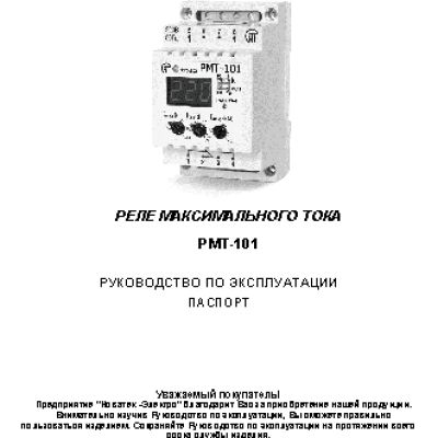 NOVATEK-ELECTRO РМТ-101