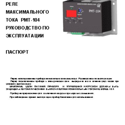 NOVATEK-ELECTRO РМТ-104