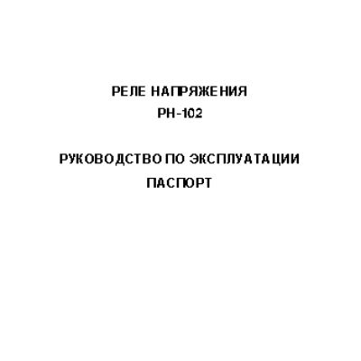 NOVATEK-ELECTRO РН-102