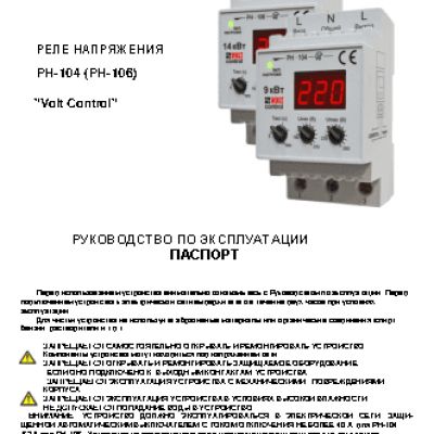 NOVATEK-ELECTRO РН-106