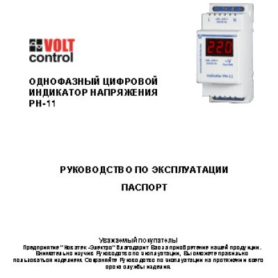 NOVATEK-ELECTRO РН-11