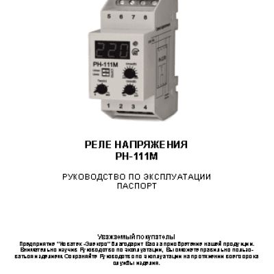 NOVATEK-ELECTRO РН-111М