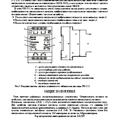 NOVATEK-ELECTRO РН-112