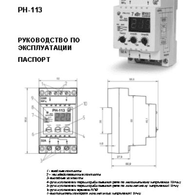 NOVATEK-ELECTRO РН-113