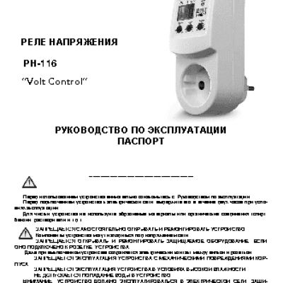 NOVATEK-ELECTRO РН-116