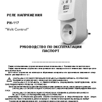 NOVATEK-ELECTRO РН-117