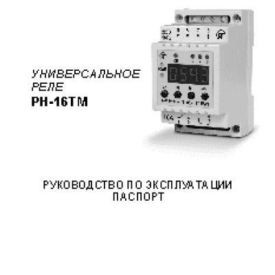 NOVATEK-ELECTRO РН-16ТМ
