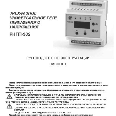 NOVATEK-ELECTRO РНПП-302