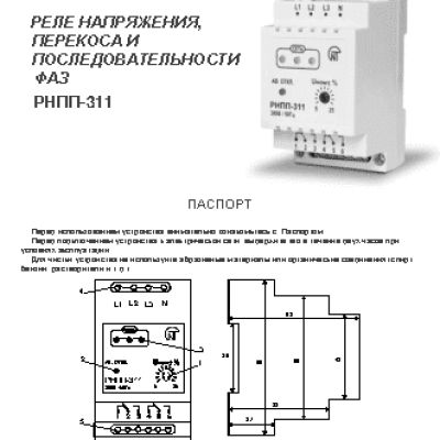 NOVATEK-ELECTRO РНПП-311