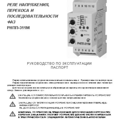 NOVATEK-ELECTRO РНПП-311M