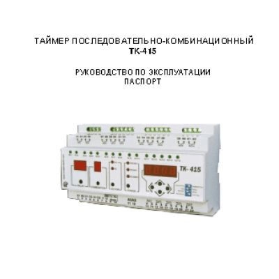 NOVATEK-ELECTRO ТК-415