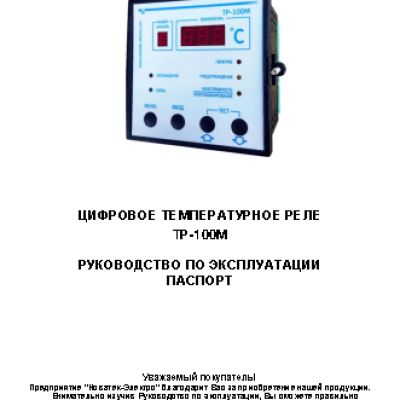 NOVATEK-ELECTRO ТР-100М