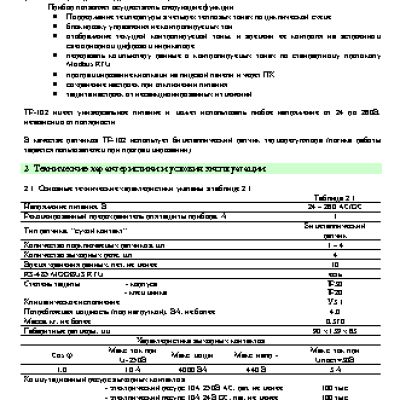NOVATEK-ELECTRO ТР-102