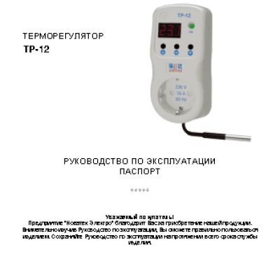 NOVATEK-ELECTRO ТР-12