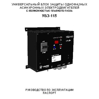 NOVATEK-ELECTRO УБЗ-115