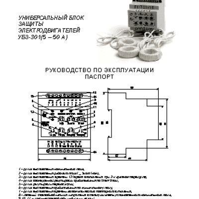 NOVATEK-ELECTRO УБЗ-301 5-50А