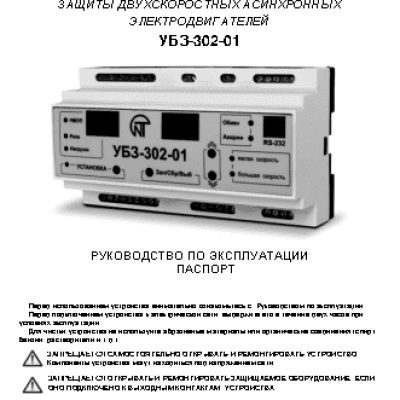 NOVATEK-ELECTRO УБЗ-302-01