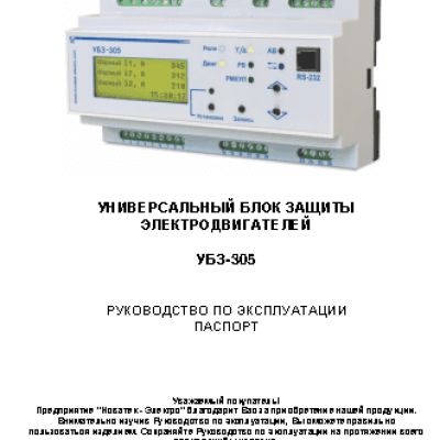 NOVATEK-ELECTRO УБЗ-305