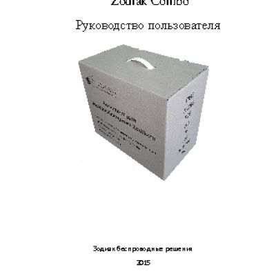 ZODIAK Combo 4 Street V2