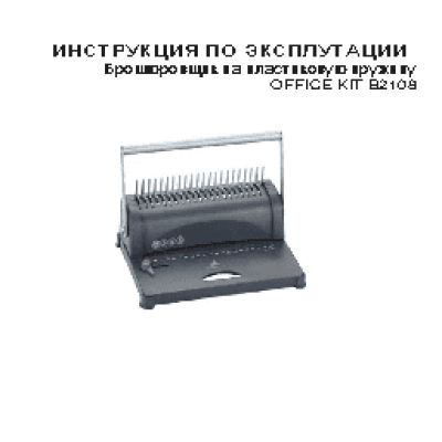OFFICE KIT B2108