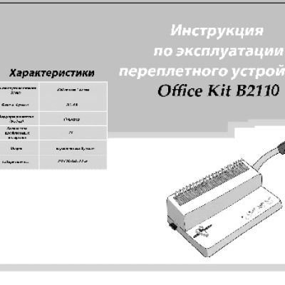 OFFICE KIT B2110