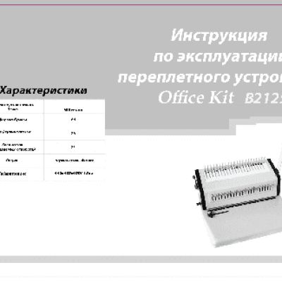 OFFICE KIT B2125