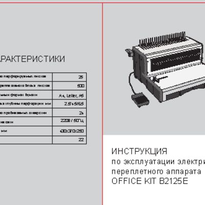 OFFICE KIT B2125E