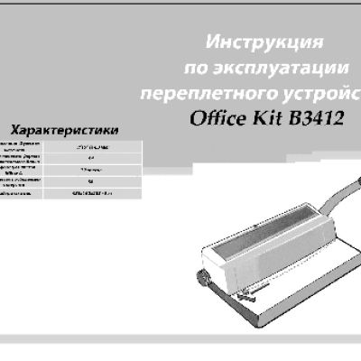 OFFICE KIT B3412