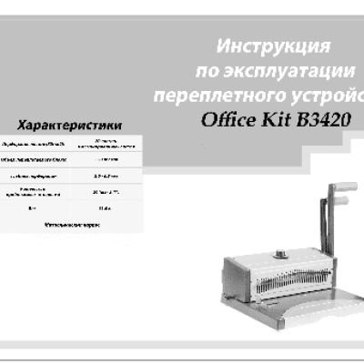 OFFICE KIT B3420