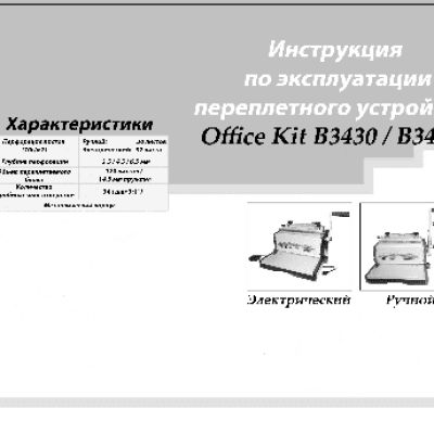 OFFICE KIT B3432E