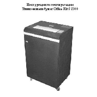 OFFICE KIT S2300 (3, 9x30)