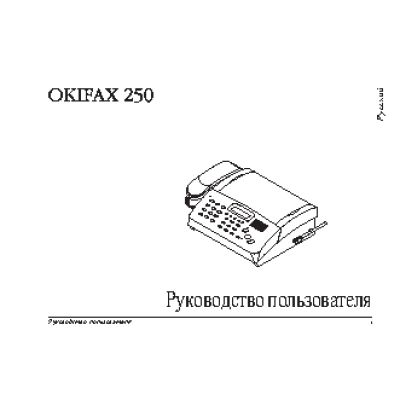 OKI OKIFAX 250