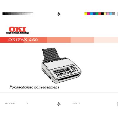 OKI OKIFAX 460