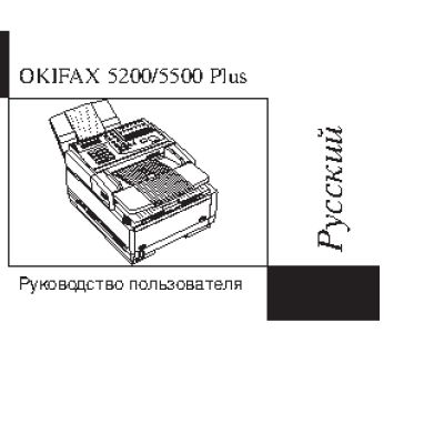 OKI OKIFAX 5200