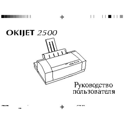 OKI OKIJET2500