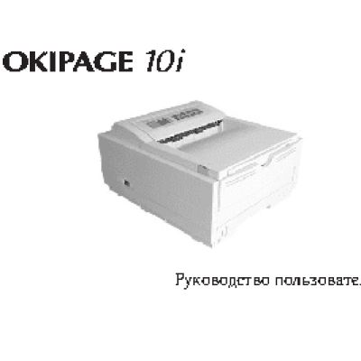 OKI OKIPAGE 10i