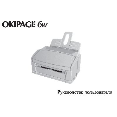 OKI OKIPAGE 6w