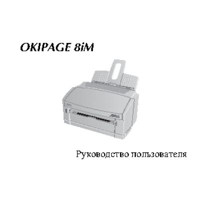 OKI OKIPAGE 8iM