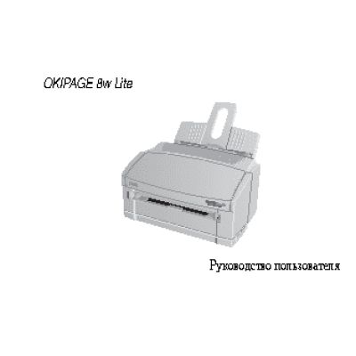 OKI OKIPAGE 8w Lite