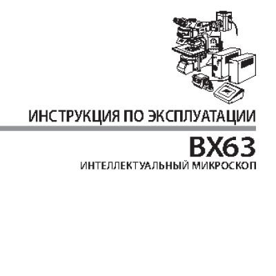 OLYMPUS BX63