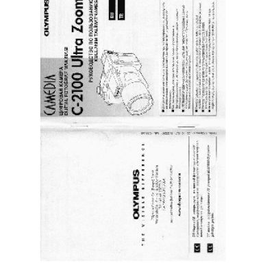 OLYMPUS C-2100 Ultra Zoom