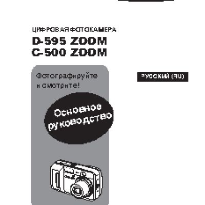 OLYMPUS D-595 Zoom