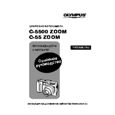 OLYMPUS C-5500 Zoom
