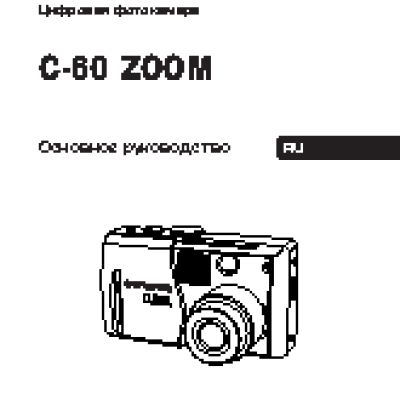 OLYMPUS C-60 Zoom